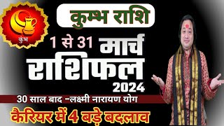 Kumbh Rashi March 2024 ll कुम्भ राशि मार्च 2024 ll Aquarius March Horoscope 2024 [upl. by Hnacogn507]