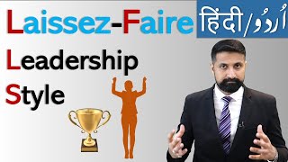 LaissezFaire Leadership Style URDU  HINDI Lecture Advantages amp Disadvantages [upl. by Alisha875]