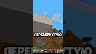 ОБЯЗАТЕЛЬНО СДЕЛАЙ ЭТОТ АКВАРИУМ В МАЙНКРАФТ shorts майнкрафт minecraft [upl. by Mohammad]