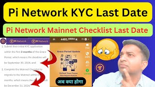 Pi Network KYC Last Date Pi Network Mainnet Checklist Last Date Pi Network Coin Last Date [upl. by Aneem]