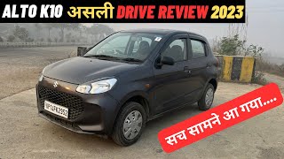 Maruti Suzuki Alto K10  Honest Drive Review  ₹484 लाख में ❤️ Second Base Model Lxi 2023 [upl. by Cruz236]