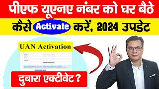 UAN Activate Kaise Kare  How to Activate UAN Number  EPFO UAN Number Activate Kaise Kare 2024 New [upl. by Alyn196]