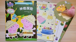 Peppa Pig Dress Up Sticker❤️Doll Dress Sticker 小豬佩奇神奇探險貼紙書 [upl. by Hcir]