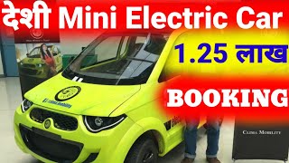 Sunroof Mini electric car India 2023 launched by Yakuza  EV Update 2023  Booking ev [upl. by Itsyrk]