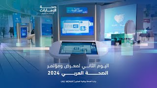 Day 2 of Arab Health 2024  اليوم الثاني لمعرض ومؤتمر الصحة العربي 2024 [upl. by Garrott]