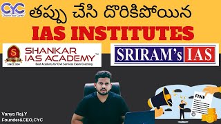 Shankar IAS Academy  Sri Ram IAS Academy  Raus IAS Study Circle  Chahal IAS Academy  CYC [upl. by Auhs]