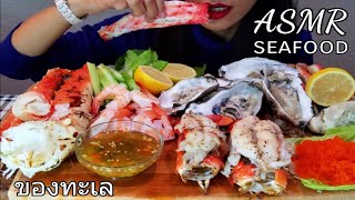 ASMR KING CRAB  LOBSTER  SHRIMP  FRESH OYSTERS ASMR SEAFOOD  EATING SOUNDS [upl. by Orat]