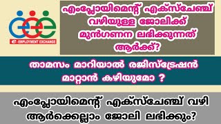 Employment Exchange Job ആർക്കെല്ലാം ലഭിക്കും മുൻഗണന ആർക്കൊക്കെ Discharge Certificate വിവരങ്ങൾ [upl. by Boehike676]