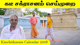 Katee Chakrasana  Spiritual Calendar  2018 Kinchitkaram Trust [upl. by Larine]