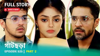 Episode 525  Part 2  গাঁটছড়া । সোম  রবি 700 PM [upl. by Madalena]