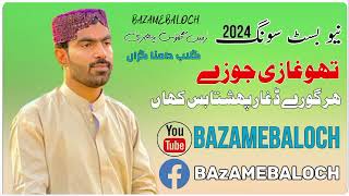 Jiyan Ma Rawan Diyana Ghazi Zubair Khana Singer Jagoo Bugti full song [upl. by Ohl]