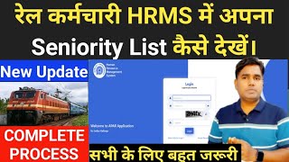 HRMS में Seniority List कैसे देखें How to seen Seniority List in HRMS Railway Employee [upl. by Petie266]