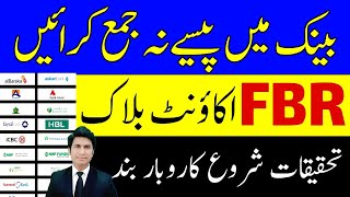 Bank Account Under Observation FBR Bank Account Block By FBR Mew policy FBR [upl. by Jeffie8]