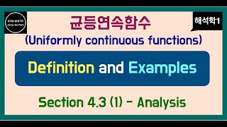 해석학1 43절 1 균등연속함수의 정의 uniformly continuous function [upl. by Folberth207]