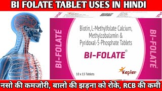 बालो का झड़ना रोके कमजोरी की दवा B FLOTE TABLET USES IN HINDI MEDI GYAN WITH DHARAM [upl. by Elleynad]