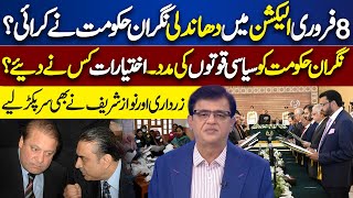 Caretaker government involved in election rigging  ECP in Trouble  Dunya Kamran Khan ke Sath [upl. by Corron104]