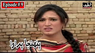 Pahinja Parawa Episode 9 Sindhi Drama  Sindhi Dramas 2023 [upl. by Wilhide661]