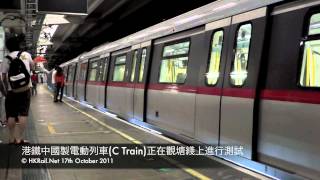 111017 港鐵中國製電動列車C Train正在觀塘綫上進行測試 [upl. by Alletnahs]