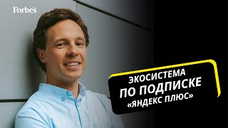 Почему подписчиков «Яндекс Плюс» становится больше в Казахстане  интервью с СЕО «Яндекс Плюс» [upl. by Alyek]