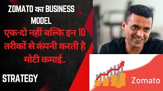 Zomato Business Model एकदो नहीं बल्कि इन 10 तरीकों से कंपनी करती है मोटी कमाई startup [upl. by Anitsyrhk560]