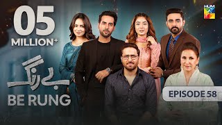 Be Rung  Episode 58  15th September 2024   Sukaina Khan amp Agha Talal   HUM TV [upl. by Thanh]