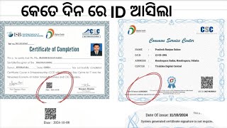 CSC ID କେତେ ଦିନ ରେ ଆସିଲା  CSC ID registration 2024 odia  CSC [upl. by Hett]