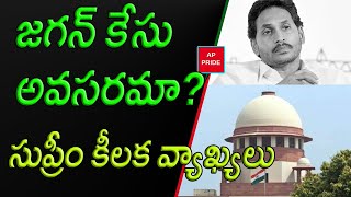 Supreme court not interesting on Petition against YS Jagan  AP PRIDE [upl. by Lytle]