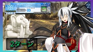 FGO JP LB4 Super Recollection Quest  18m HP Jinako Carigiri 2 Turn Clear ft Uesugi Kenshin [upl. by Dittman945]