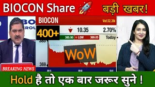 biocon share latest news  biocon share price target  biocon share news today [upl. by Mattox]