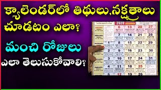 How to Read Calendar in Telugu  How to See Tithi in Telugu Calendar  Panchangam Ela Chudali [upl. by Valina]