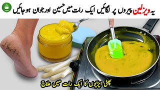 یہ ویزلین آپ کو پھر سے جوان بنائیں گی😍 Remove Cracked Heels RemedyHome made cream [upl. by Oirevas54]