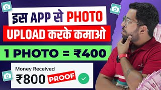 MOBILE से PHOTO UPLOAD करो PAISE कमाओ 🤑 Sell Photos Earn Money  Online Paise kamaye Mobile se [upl. by Chor]