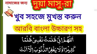 Dua Masura Dua Masura Bangla with translator Viral trending Islamictv803quran [upl. by Teerprug]