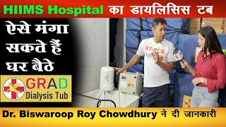 अब घर बैठे मंगा सकते हैं GRAD DIALYSIS TUB  Dr Biswaroop Roy Chowdhury  National Health [upl. by Miarzim]