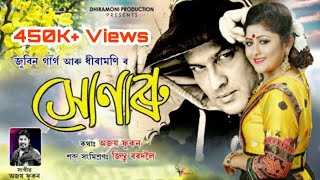 Xunaru  Zubeen Garg  Dhiramoni Mazumdar  Ajoy Phukan  Lyrical Video [upl. by Reeher]