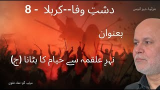 Nehr e Alqama se Khayam Ka Hatana C  Dasht e Wafa  Karbala  Part 818  Emad Naqvi [upl. by Pape]