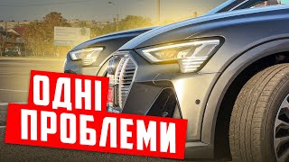 Не купуй його Audi Etron 55 Quattro [upl. by Schmitt]