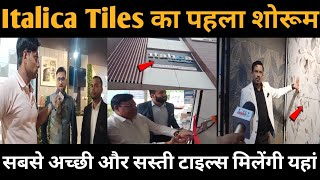 घर के लिए सबसे अच्छी और सस्ती टाइल्स मिलेंगी यहां खुल गया Italica Tiles का पहला शोरूम [upl. by Alleon]