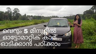 Automatic car Driving malayalam  How to drive automatic car  AMT  Car driving malayalam [upl. by Alurta646]