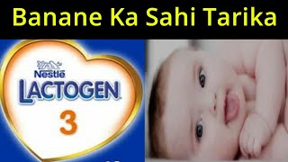 How To Use Lactogen 3 Baby Milk Powder l Lactogen 3 Baby Milk Powder Kaise Banaye l Lactogen Review [upl. by Claudine16]