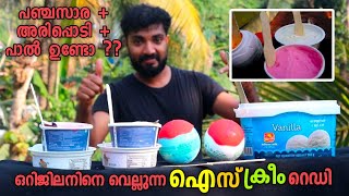 ഇത്രയും സിംപിൾ ആയി ഐസ്ക്രീം ഉണ്ടാക്കാമോ 😳🤫 ice cream Recipie Malayalam  Masterpiece [upl. by Talya404]