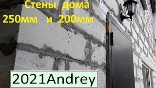 Дом из газобетона 2 этажа стены 250мм и 200мм ТАК ЛУЧШЕ НЕ СТРОИТЬ [upl. by Stafani]