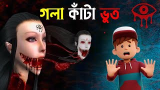 গলা কাঁটা ভুত 😨  Eyes The Horror Game  PC Version Steam [upl. by Tyne302]