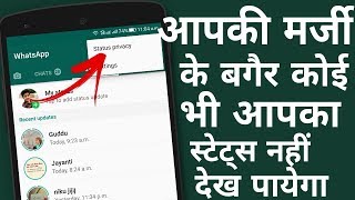 Whatsapp Status Hide Kaise Kare  How To Hide WhatsApp Status [upl. by Ran]