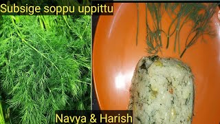 ಸಬ್ಬಸಿಗೆ ಸೊಪ್ಪಿನ ಉಪ್ಪಿಟ್ಟು  suji upma  subsige soppu uppittu [upl. by Eeramit]