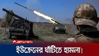 নতুন বছরের প্রথম দিনেই ইউক্রেনে রাশিয়ার ব্যাপক হামলা  UkraineRussia War  Jamuna TV [upl. by Marelya]