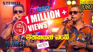 Mathakayan Obe  මතකයන් ඔබේ  Chamara Weerasinghe  Coke RED  RooTunes [upl. by Rind]