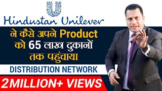 Hindustan Unilever ने कैसे अपने Product को 65 लाख दुकानों तक पहुंचाया  Dr Vivek Bindra [upl. by Brittne374]