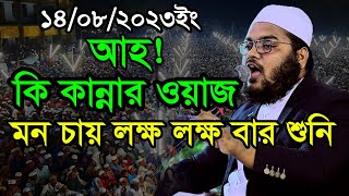 হযরত বেলাল রা এর কষ্টের জিবনীmufti mahfuzur rahman jaberমাহফুজুর রহমান জাবের কুয়াকাটা [upl. by Sdlonyer]