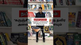 கருஞ்சீரகத்தின் நன்மைகள் உண்மையா Black cumin seeds Dr Isacc Abbas [upl. by Eesdnyl82]